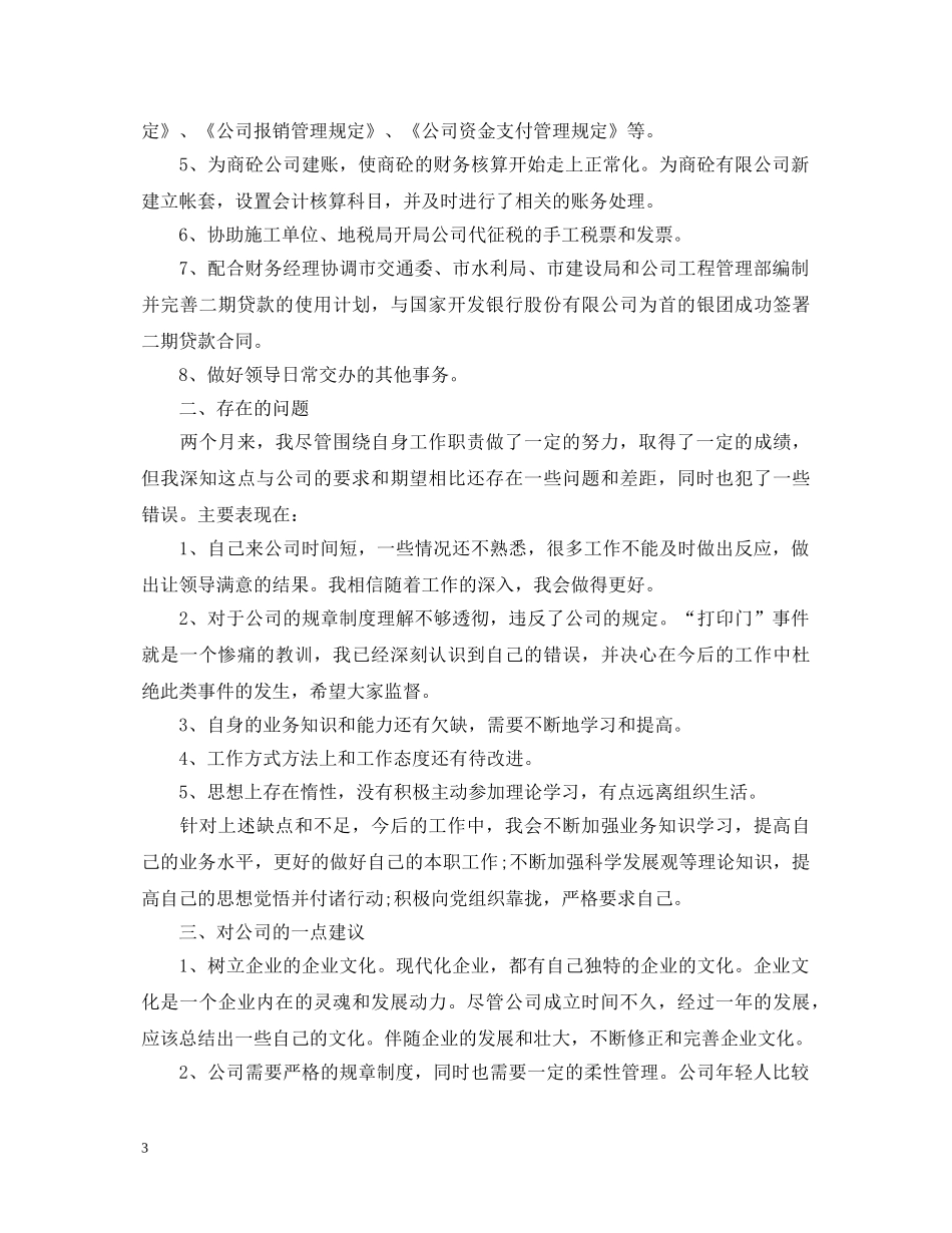 20XX年会计人员转正自我鉴定 _第3页