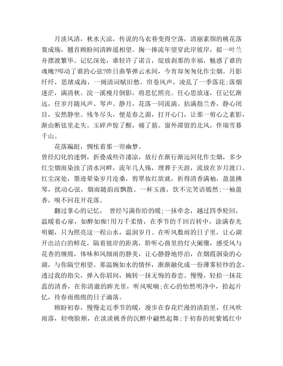 【散文随笔】不是芳华不再，而是渐行渐远 _第2页