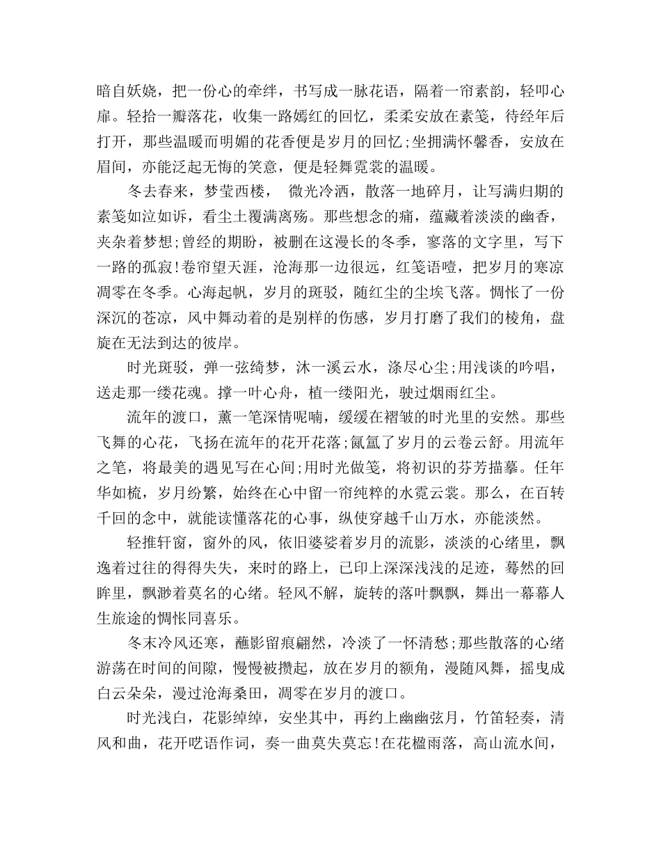 【散文随笔】不是芳华不再，而是渐行渐远 _第3页