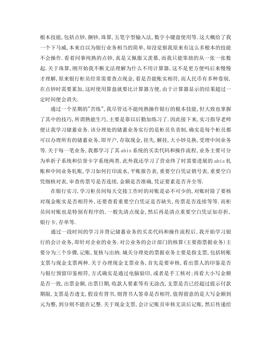 2024年大学生银行实习工作参考总结 (2) _第2页