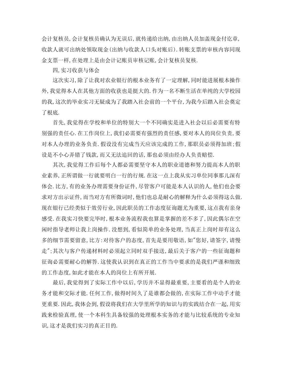 2024年大学生银行实习工作参考总结 (2) _第3页