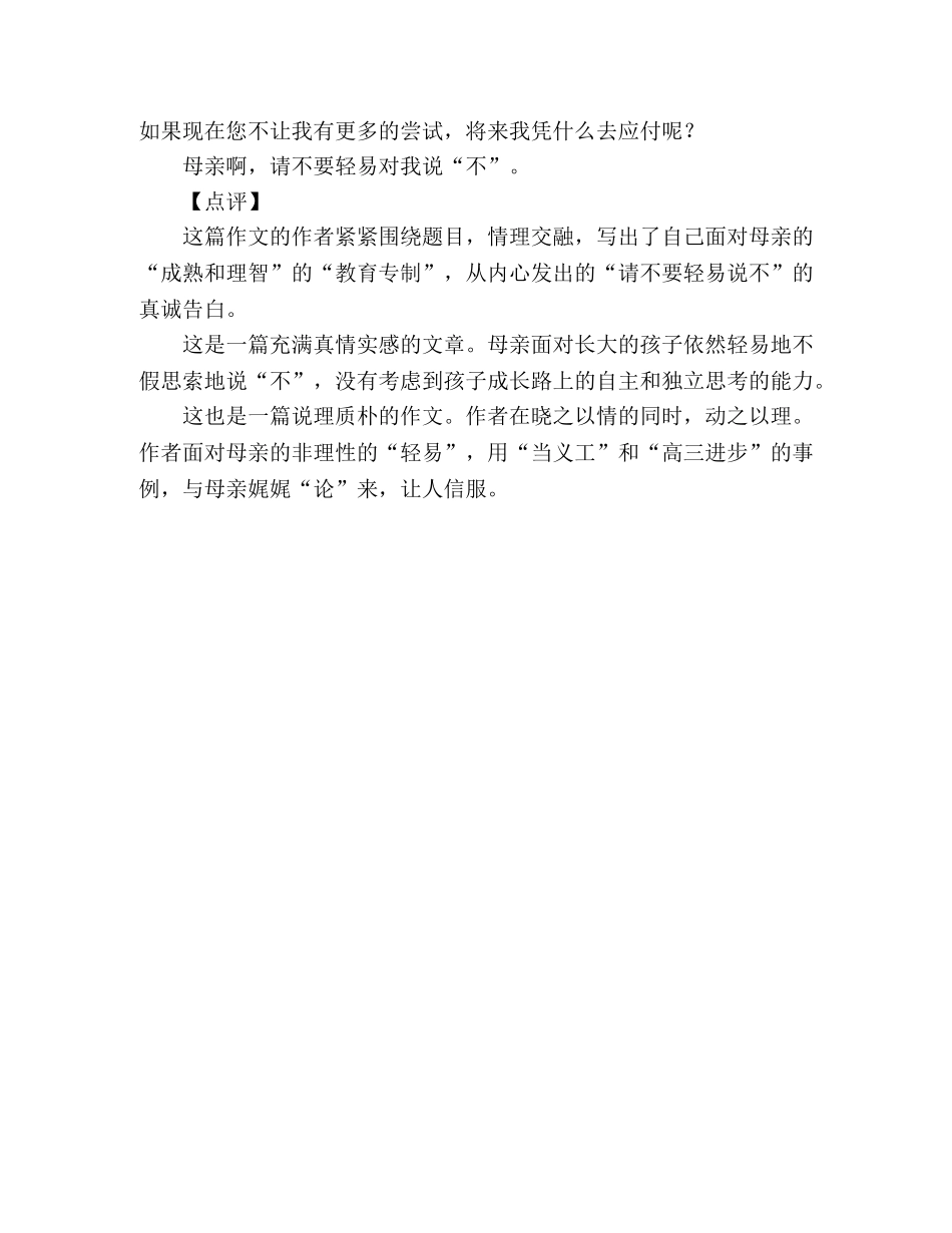 2024广州高分作文母亲，我不要您的“不” _第2页