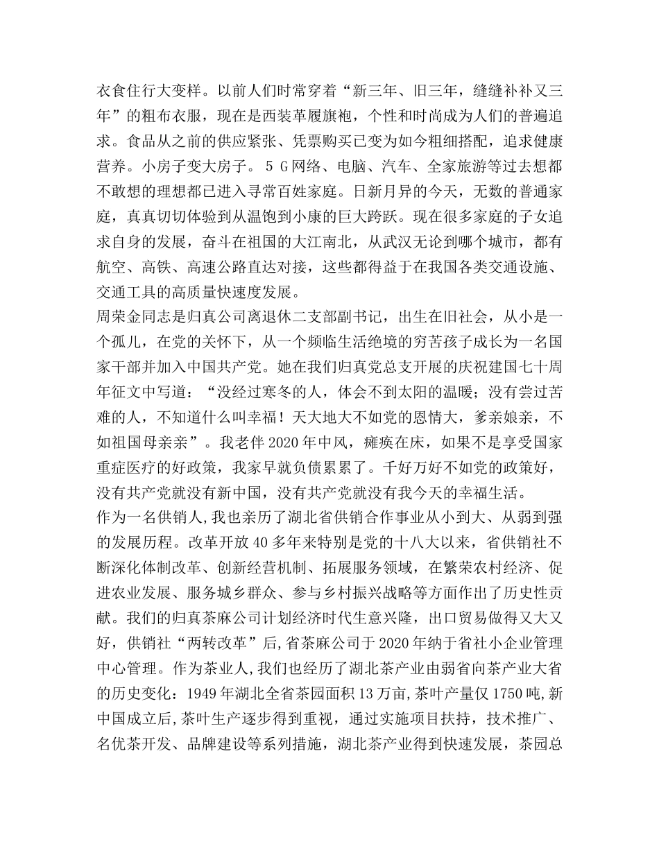 【喜迎建国七十载,,共创美好新生活演讲稿】 共创美丽校园演讲稿 _第2页
