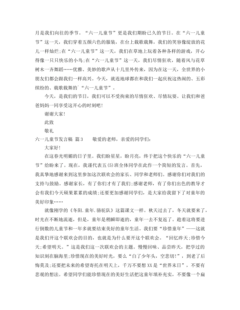 【实用】六一儿童节发言稿四篇 _第2页