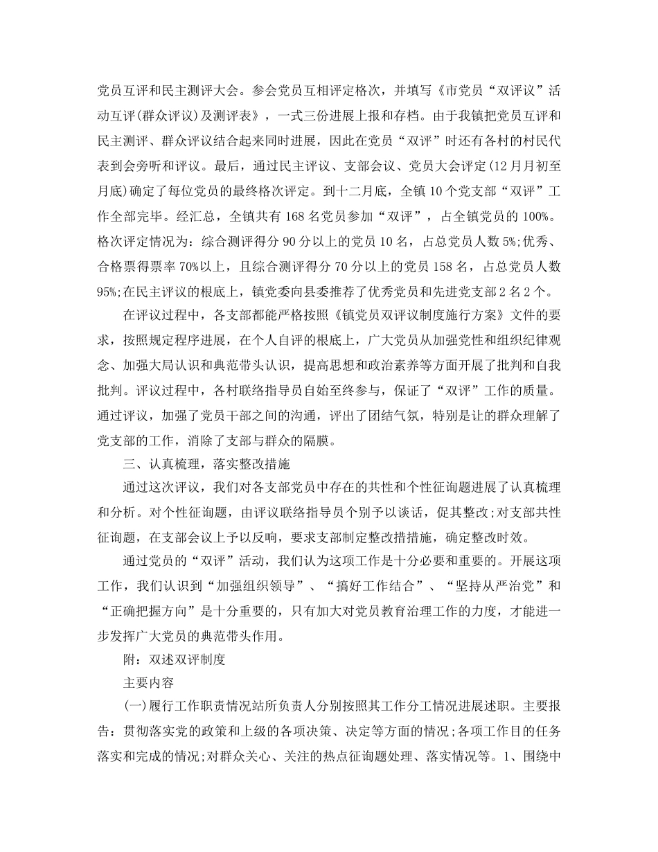2024年党员“双评”工作参考总结范文 _第2页