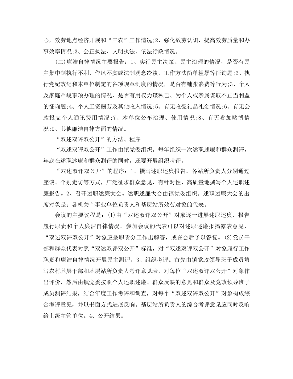 2024年党员“双评”工作参考总结范文 _第3页