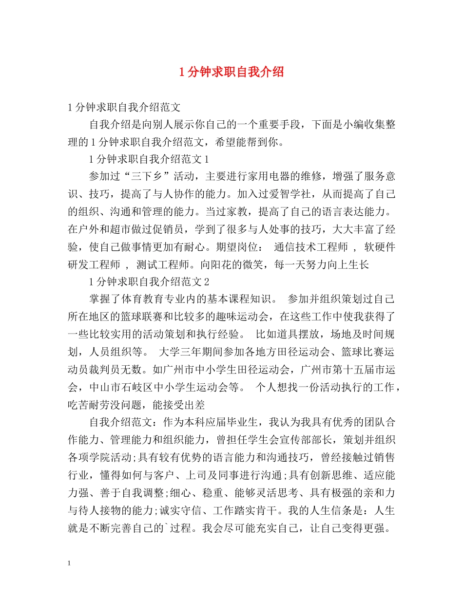 1分钟求职自我介绍 _第1页