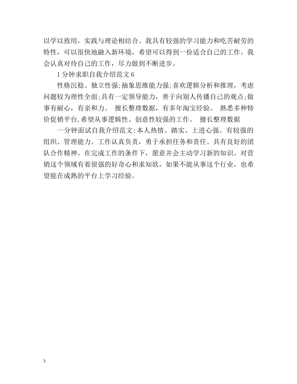 1分钟求职自我介绍 _第3页