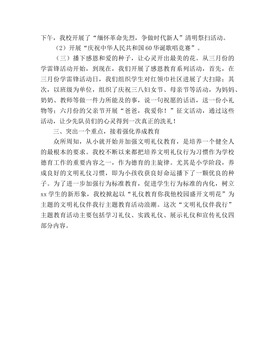 2024年第二学期小学德育工作参考总结 _第2页