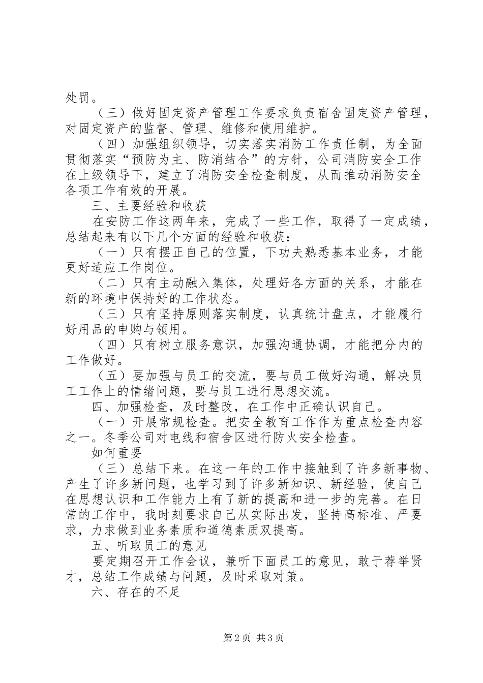 【XX年村年度工作总结】XX年年度个人工作总结_第2页