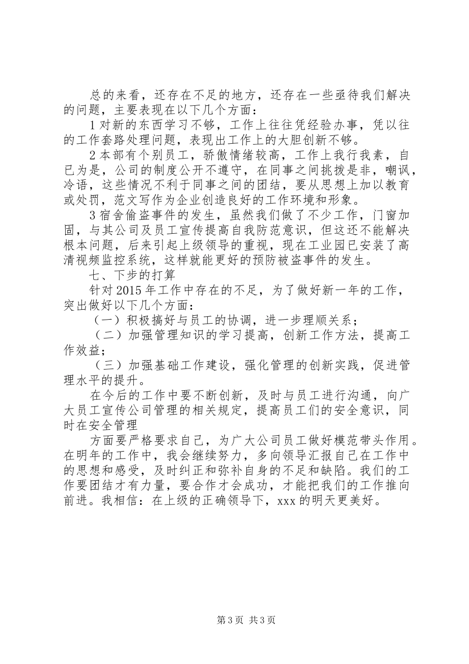 【XX年村年度工作总结】XX年年度个人工作总结_第3页