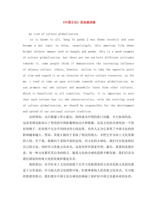 《中国文化》英语演讲稿 