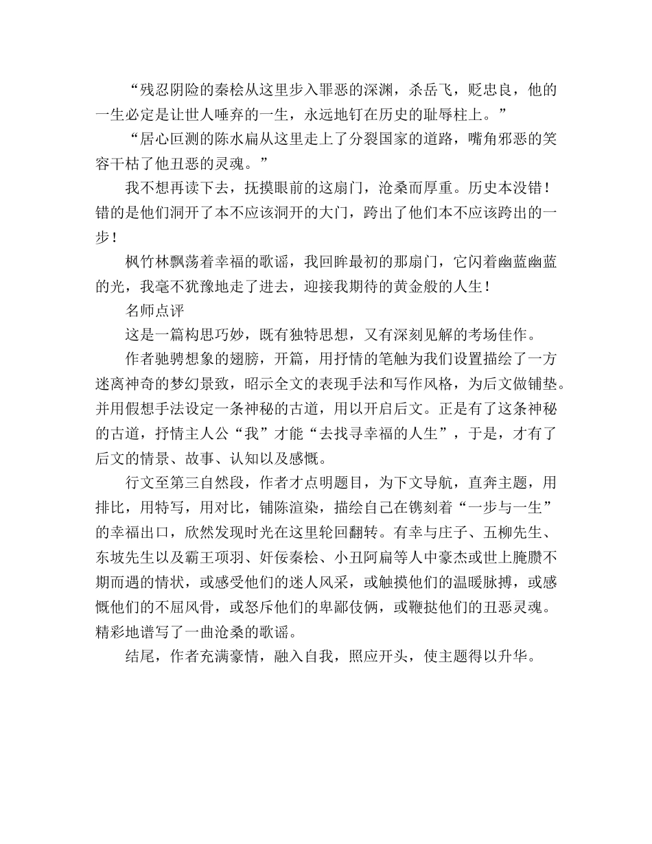 2024年高考四川卷满分作文一步与一生2 _第2页