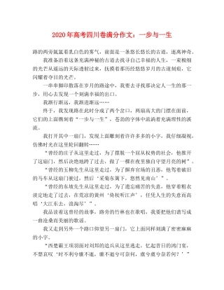 2024年高考四川卷满分作文一步与一生2 