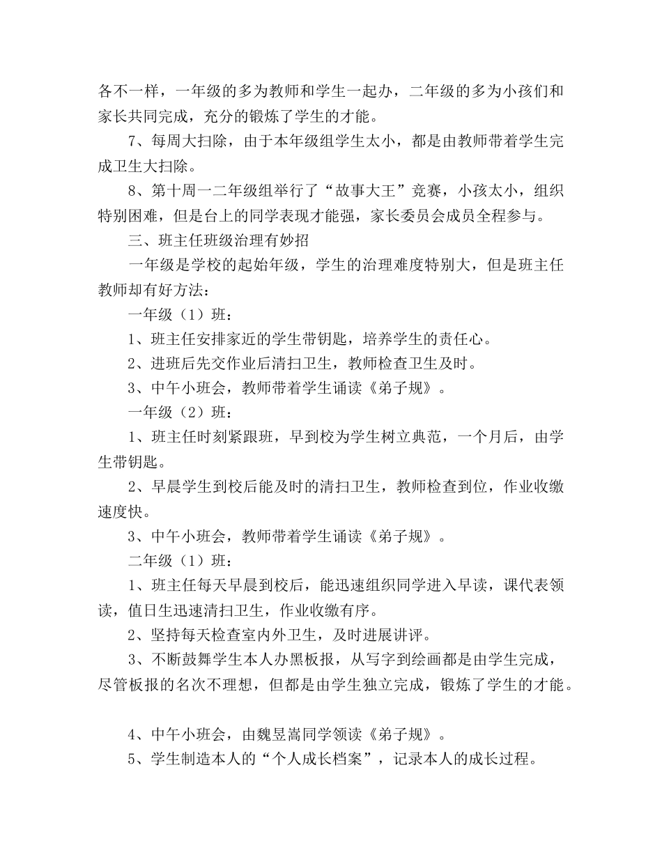 2024—2024学年第一学期一二年级组半期德育工作总 _第2页