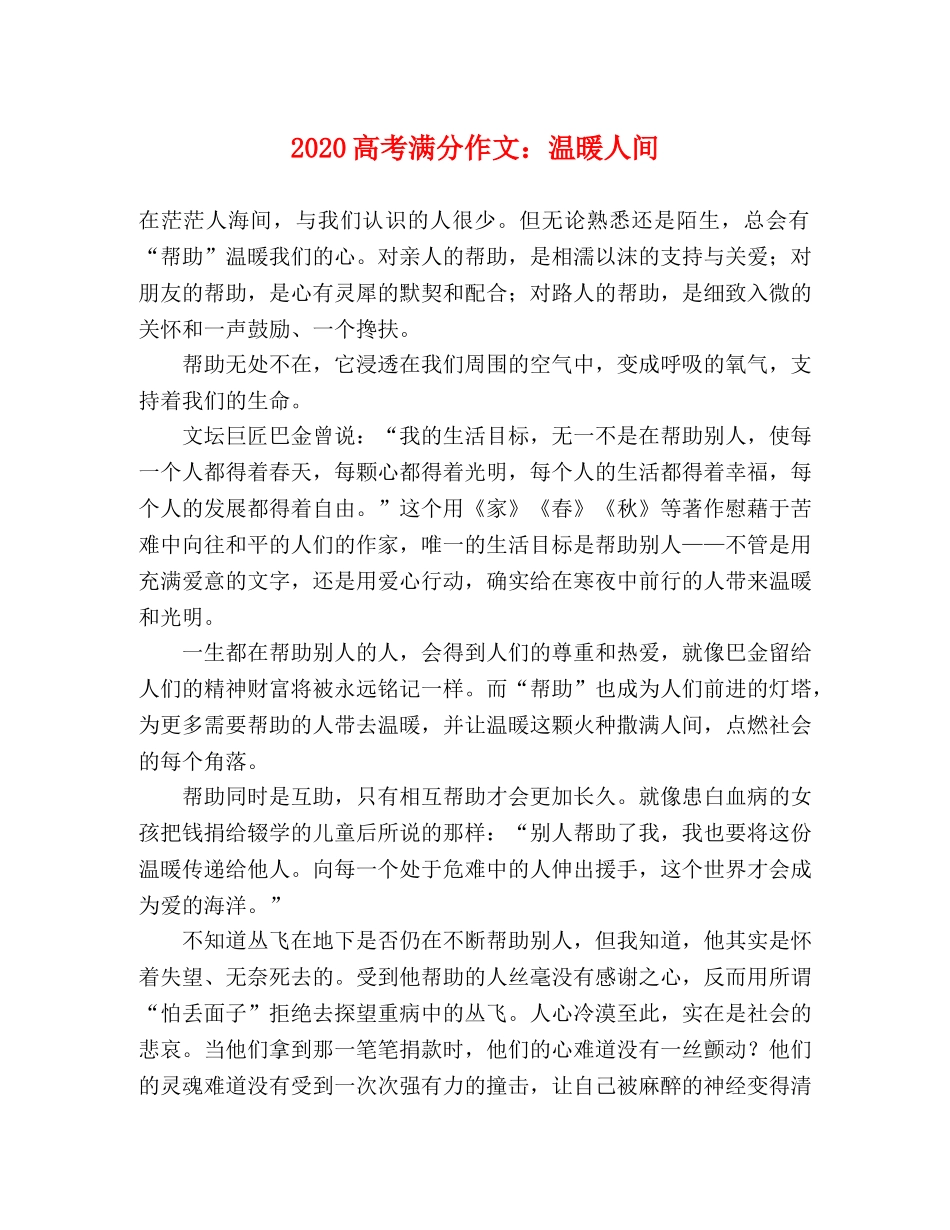 2024高考满分作文温暖人间 _第1页