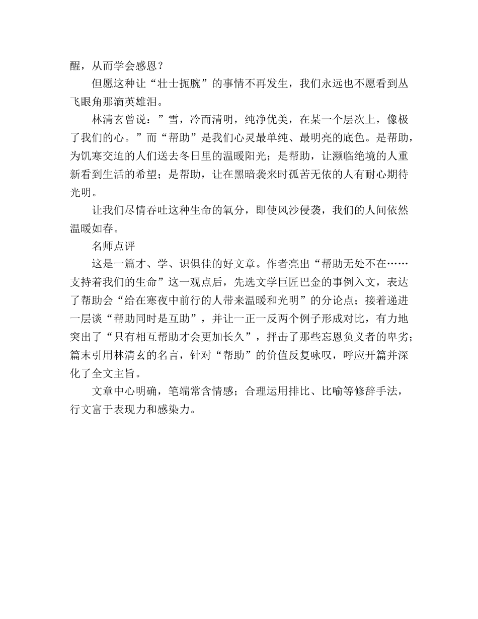 2024高考满分作文温暖人间 _第2页