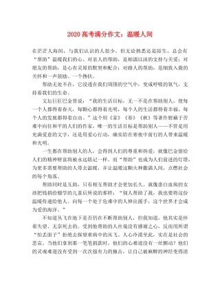2024高考满分作文温暖人间 