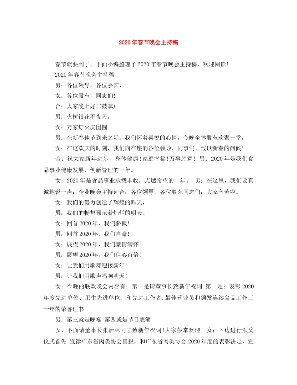 2024年春节晚会主持稿 _第1页