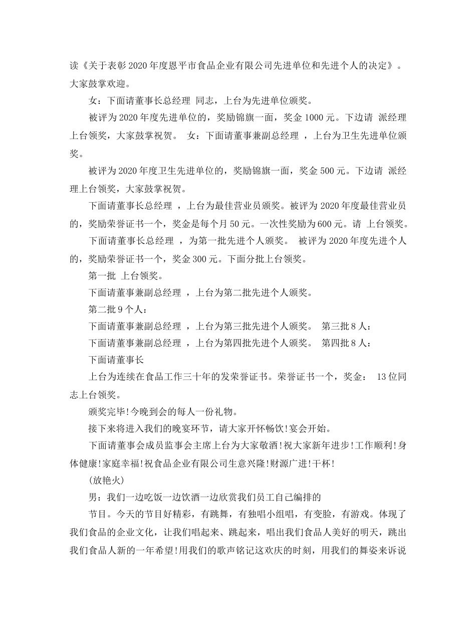 2024年春节晚会主持稿 _第2页