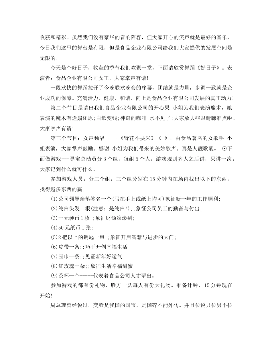 2024年春节晚会主持稿 _第3页