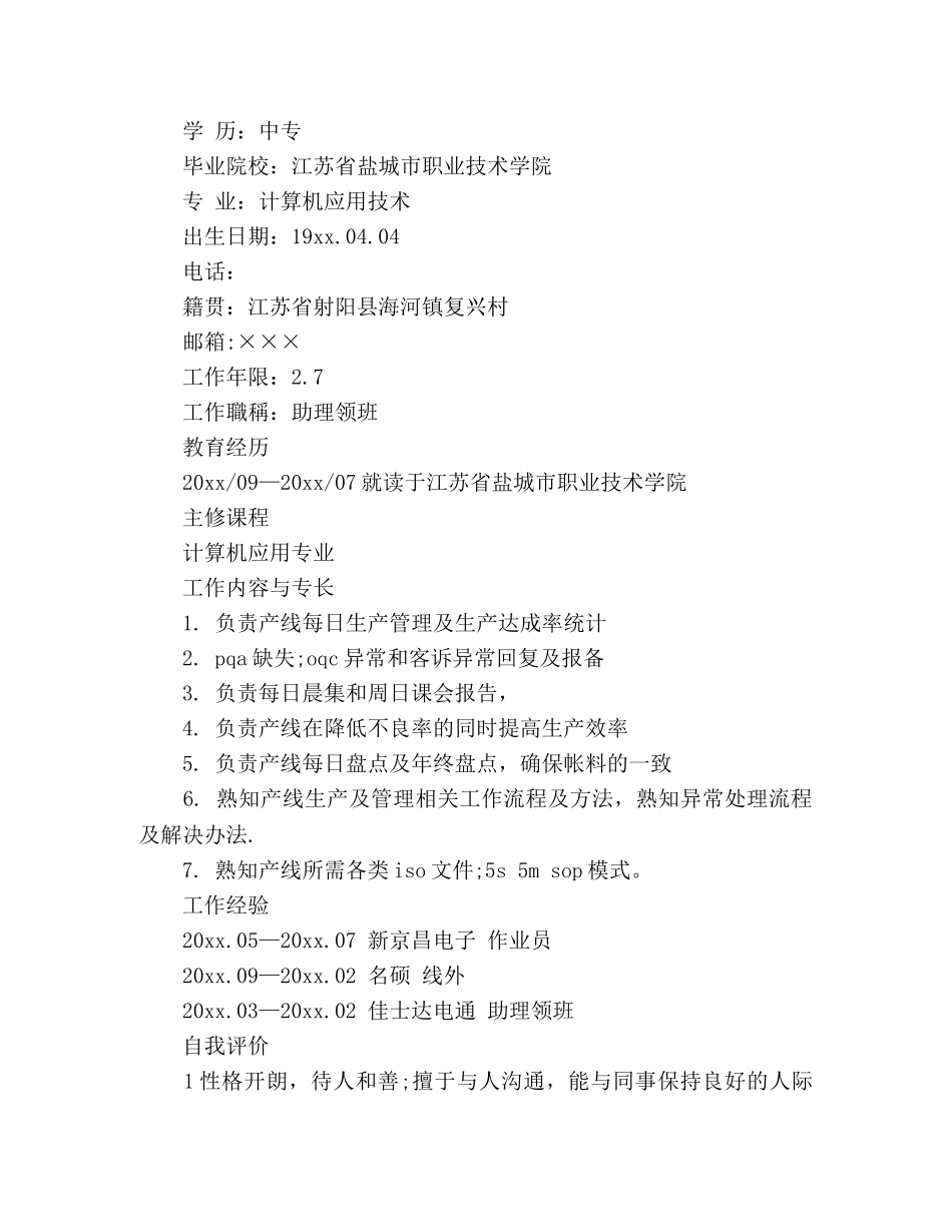 2024计算机应用专业个人简历模板 _第3页