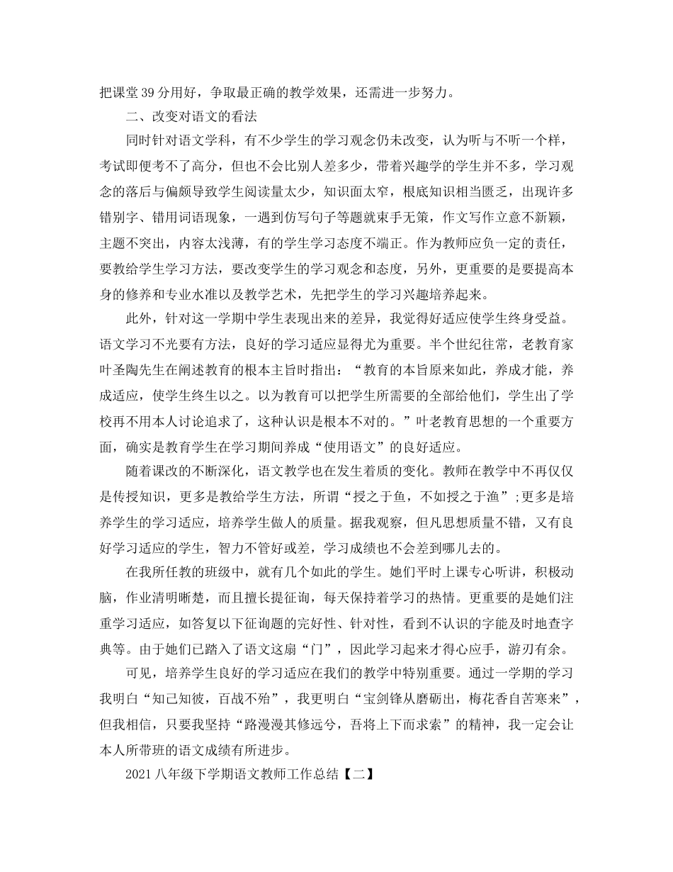 2024八年级下学期语文教师工作参考总结 _第2页