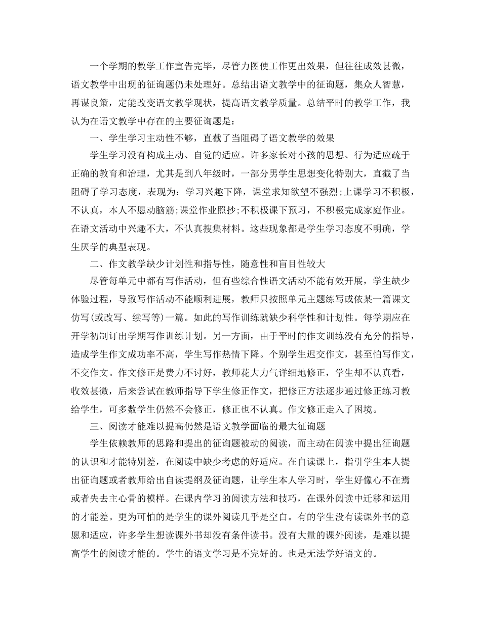 2024八年级下学期语文教师工作参考总结 _第3页