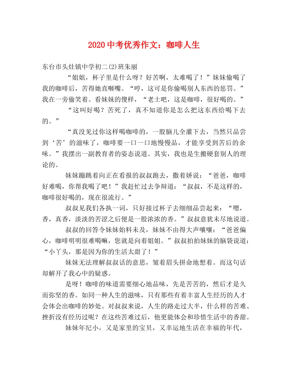 20考优秀作文咖啡人生 _第1页