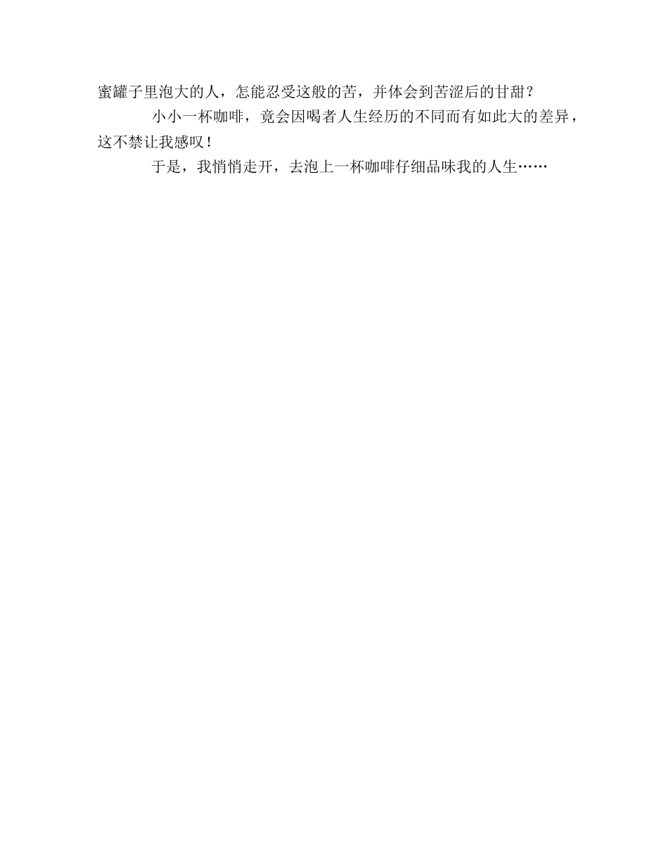 20考优秀作文咖啡人生 _第2页