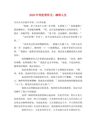 20考优秀作文咖啡人生 