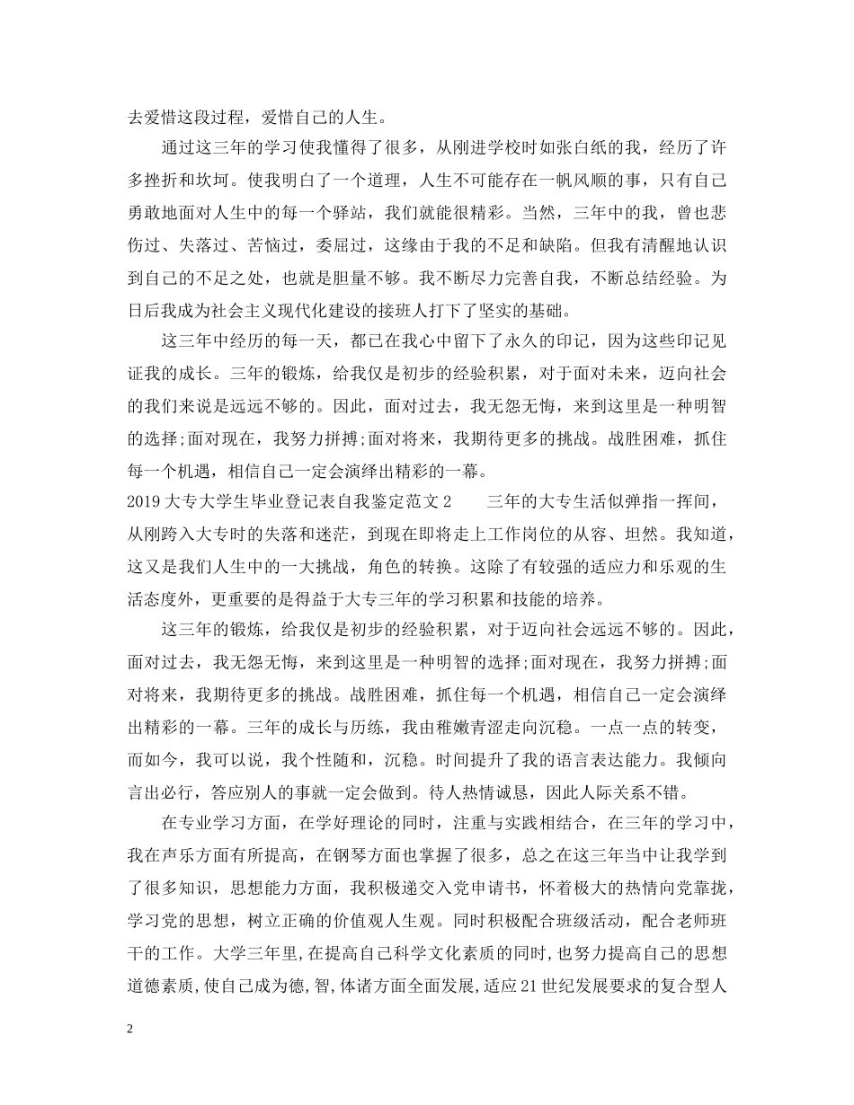 20XX年大专大学生毕业登记表自我鉴定范文 _第2页