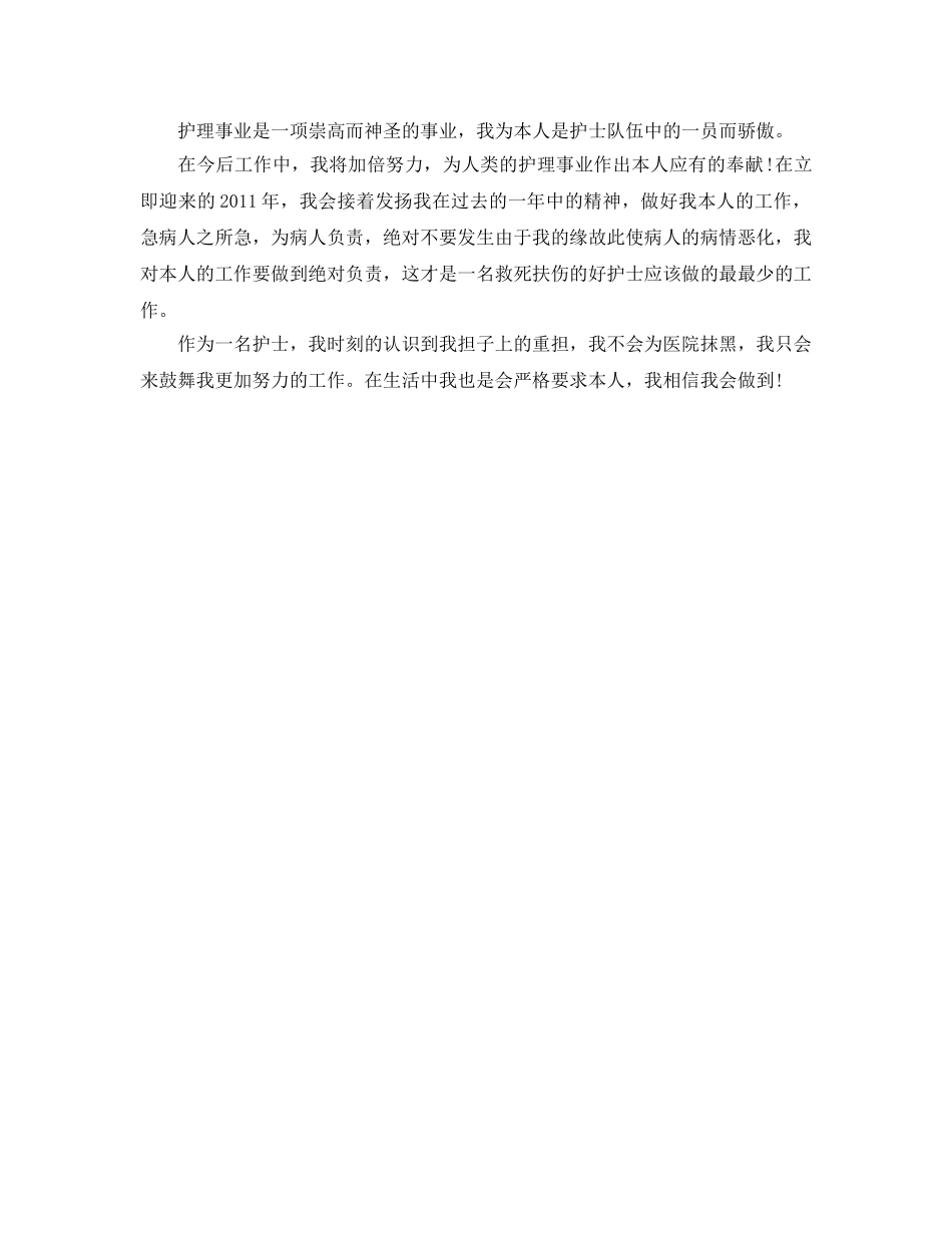 2024年工作参考总结-门诊护士长年终参考总结格式 _第2页