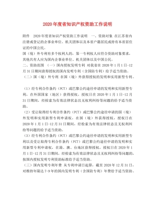 2024年度省知识产权资助工作说明 