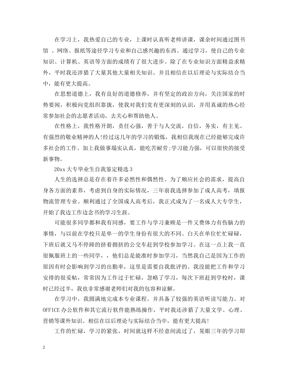 2024大专毕业生自我鉴定精选 _第2页