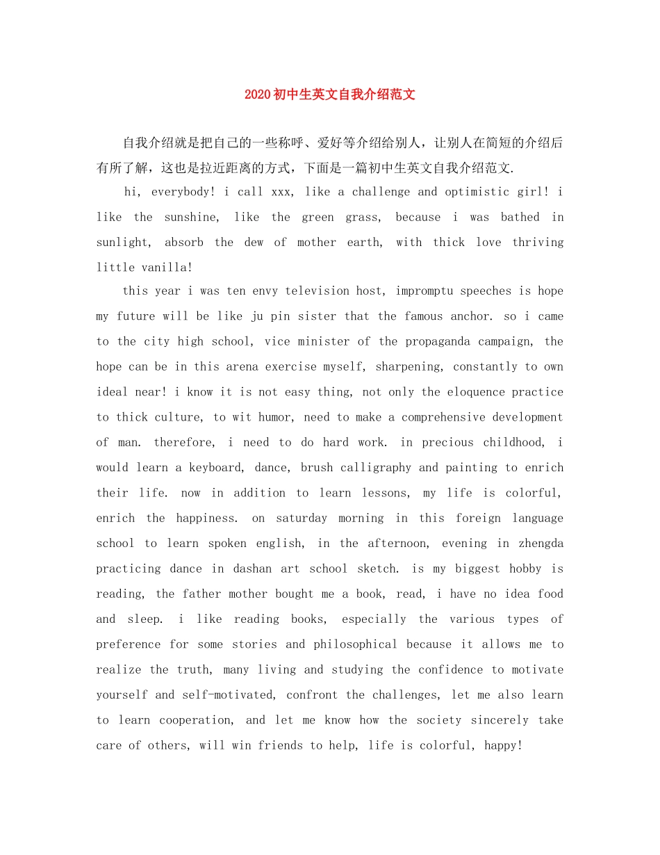 2024初中生英文自我介绍范文 _第1页