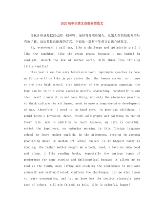 2024初中生英文自我介绍范文 