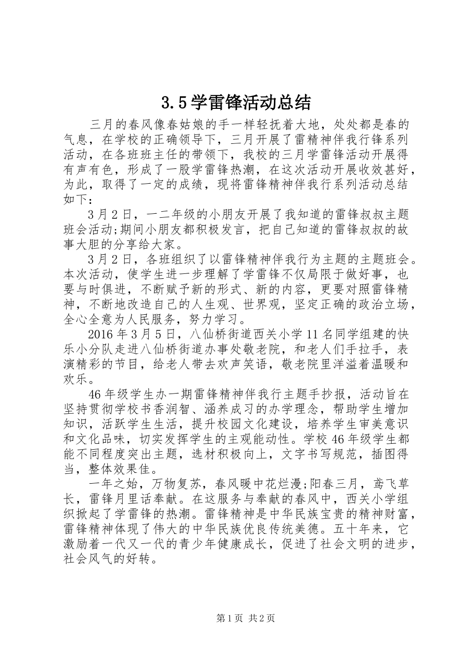 3.5学雷锋活动总结_第1页