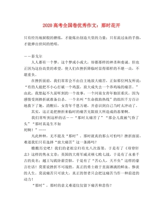 2024高考全国卷优秀作文那时花开 