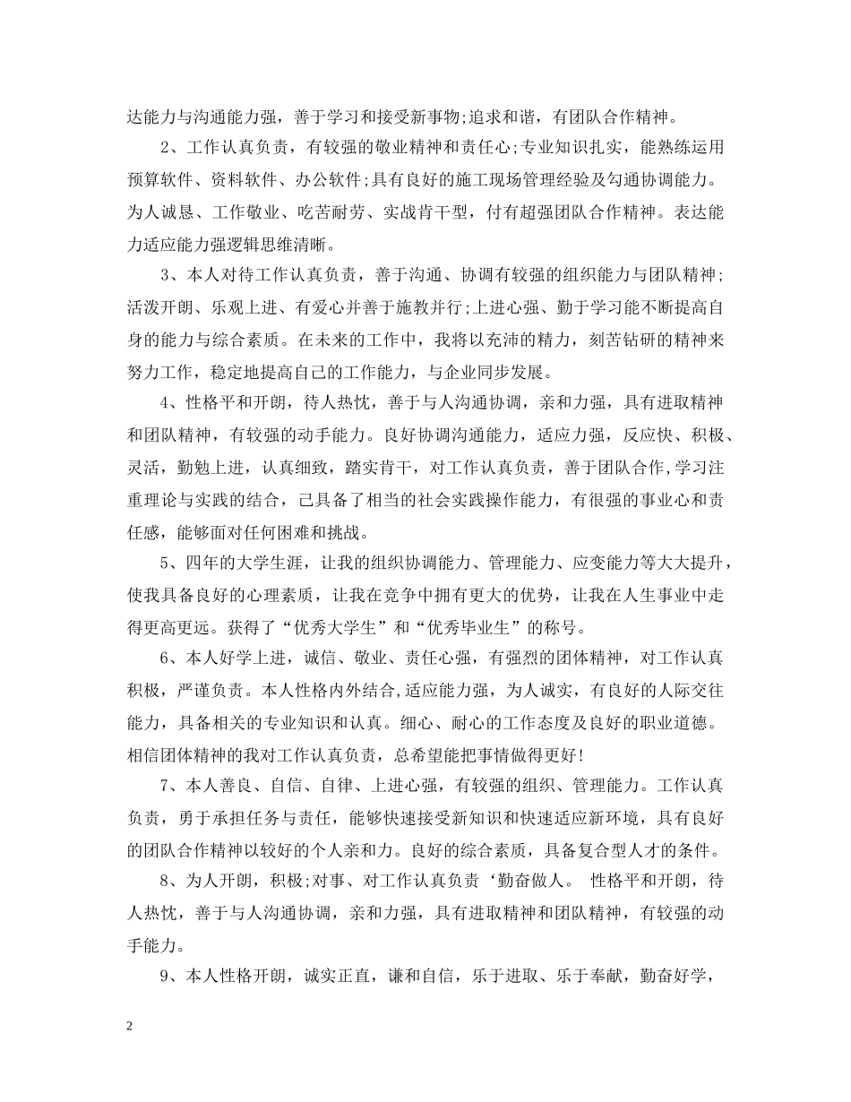 2024大学生自我鉴定50字范文大全 _第2页