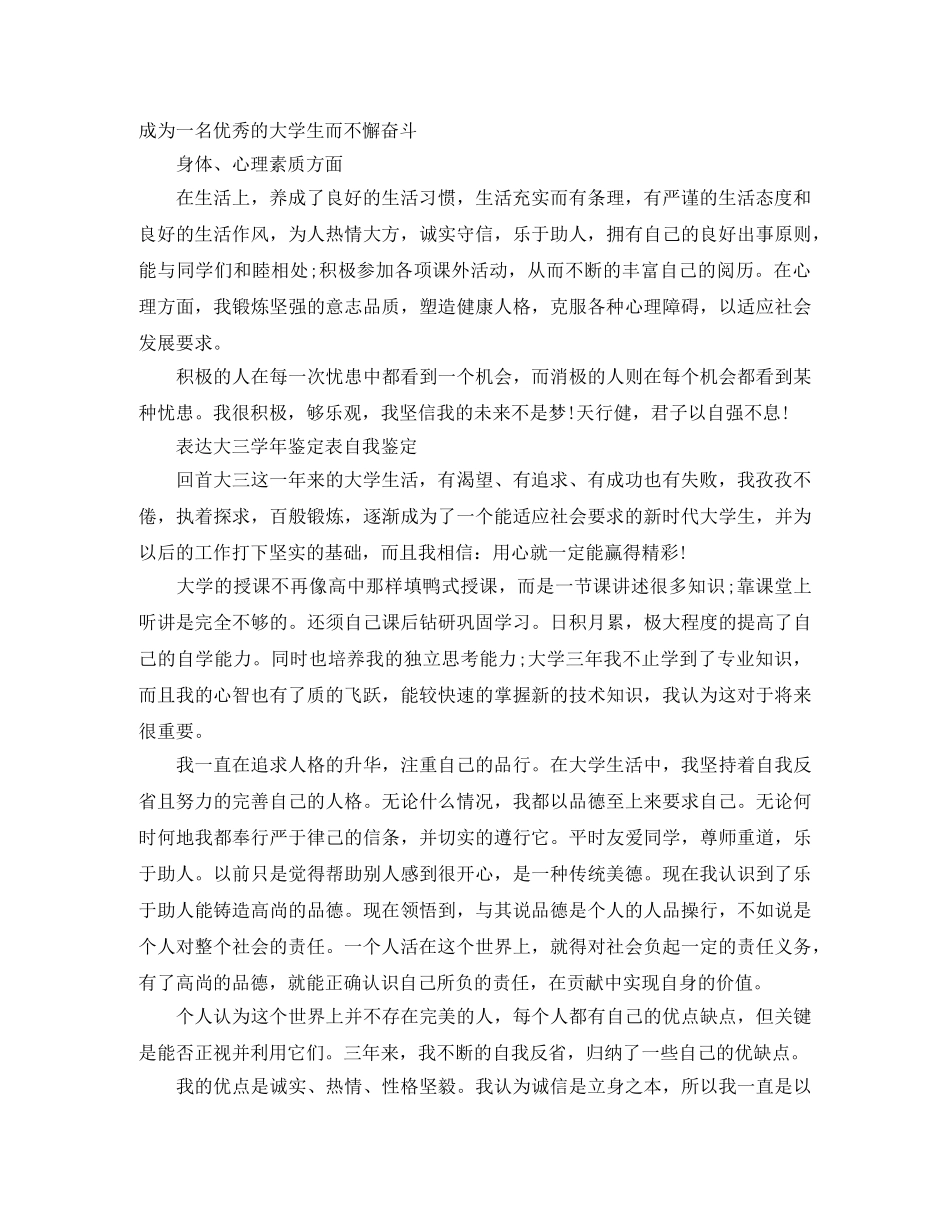 2024大三学年鉴定表自我鉴定范文 _第2页