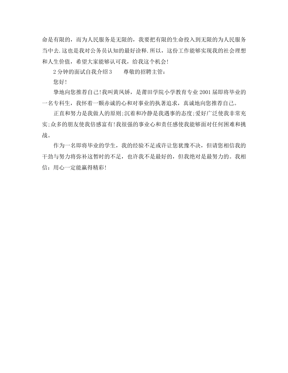 2分钟面试的自我介绍 _第2页