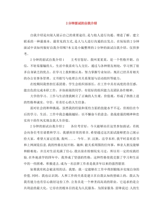 2分钟面试的自我介绍 