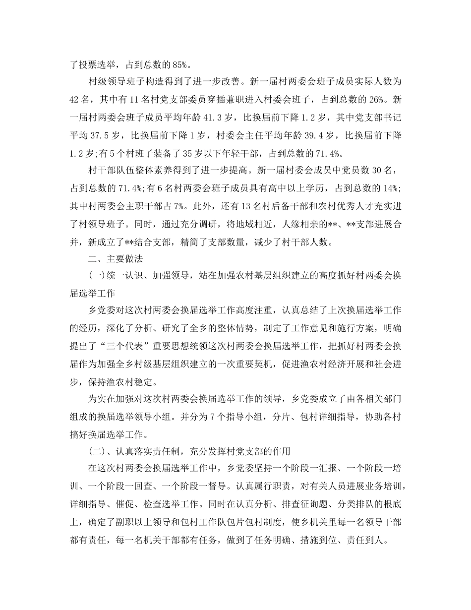 2024年工作参考总结-换届选举工作参考总结范文 _第3页