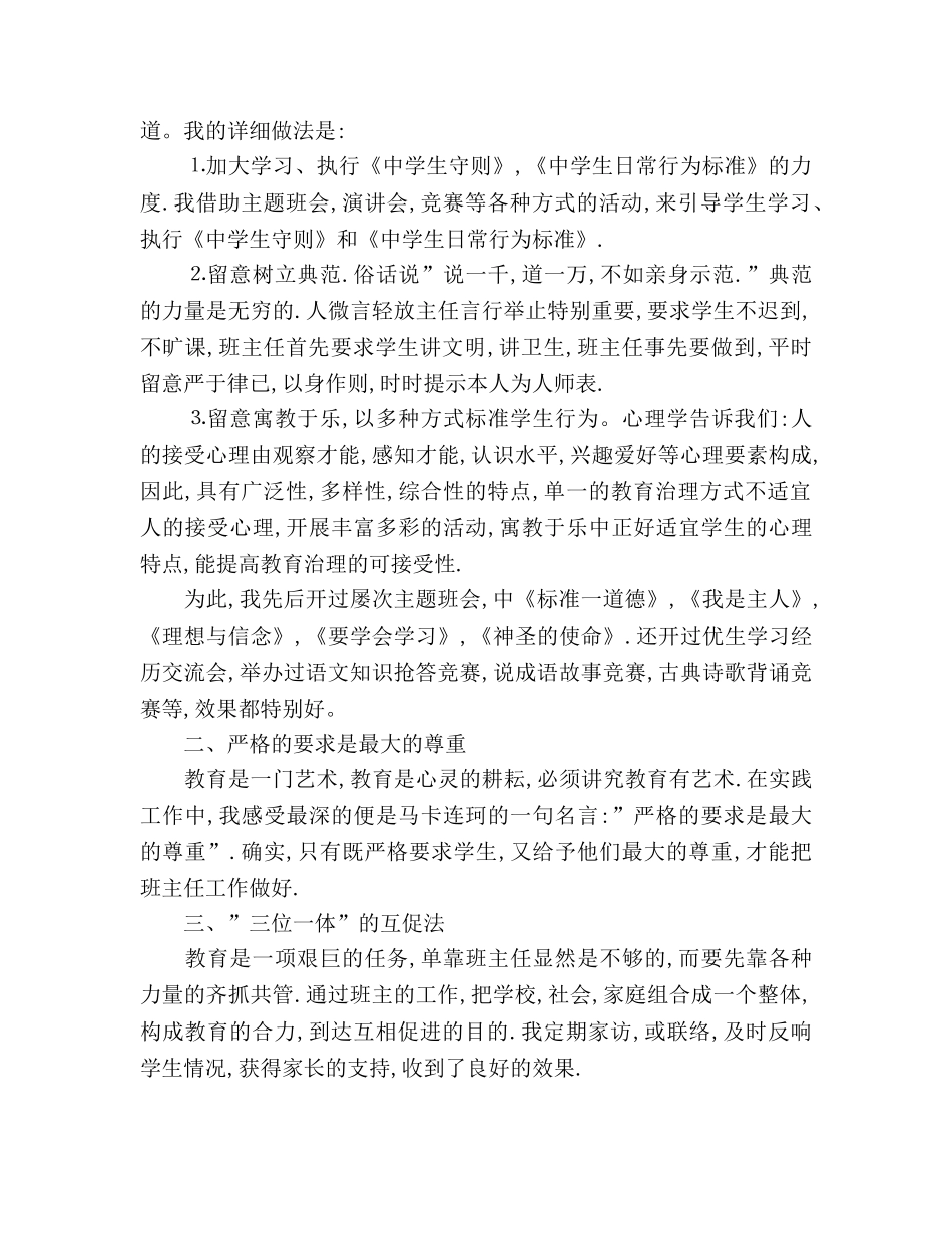 2024年12月高中班主任工作参考总结 _第2页