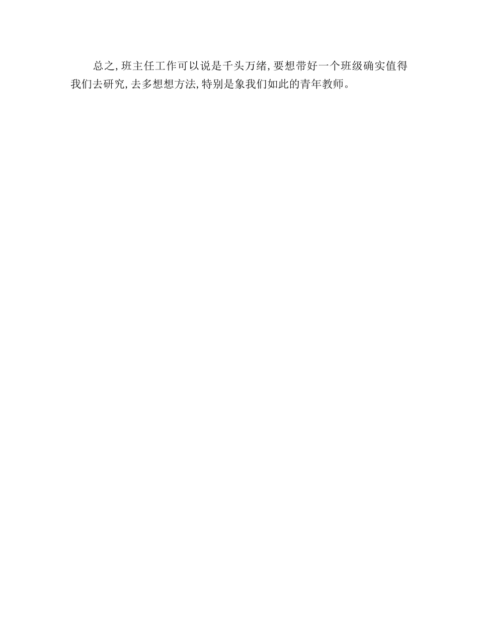 2024年12月高中班主任工作参考总结 _第3页