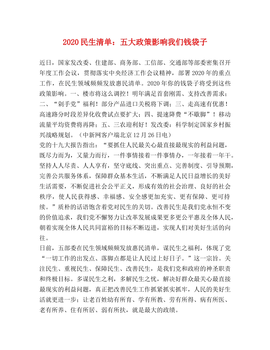 2024民生清单五大政策影响我们钱袋子 _第1页