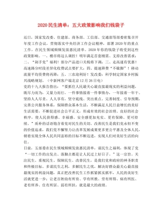 2024民生清单五大政策影响我们钱袋子 
