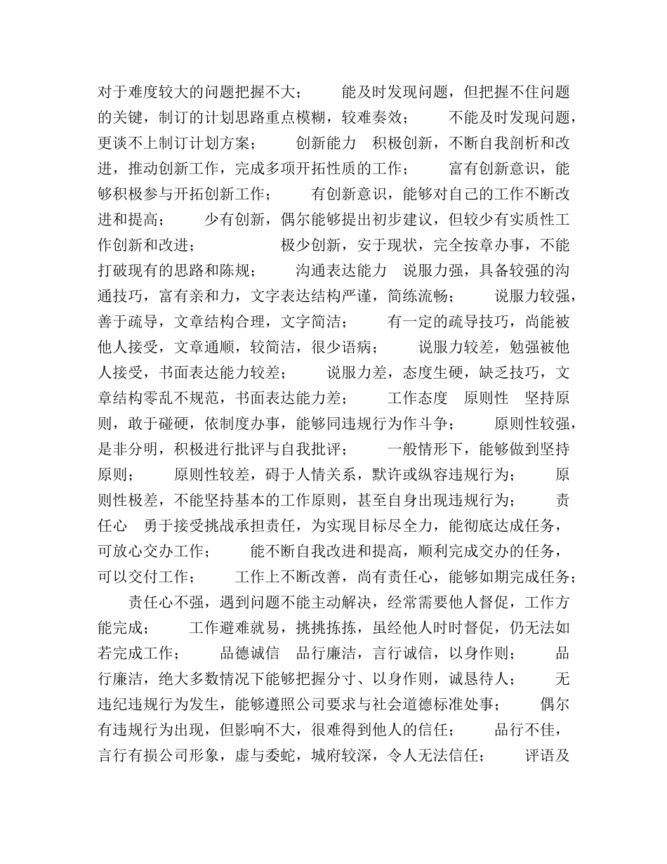 360度绩效评估表(对同级) _第2页