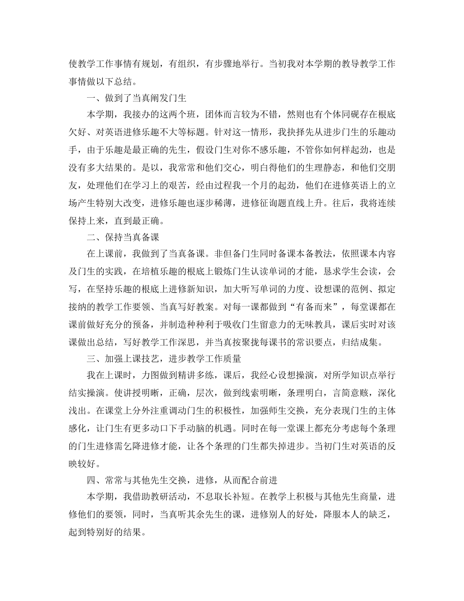 2024年初三英语教学工作参考总结3篇 _第3页